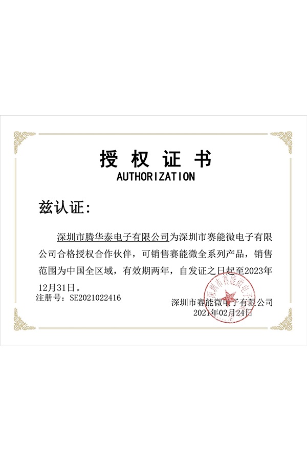 赛能微代理证-腾华泰