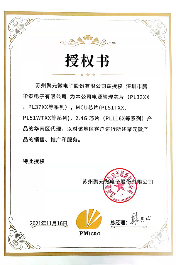 聚元微代理证
