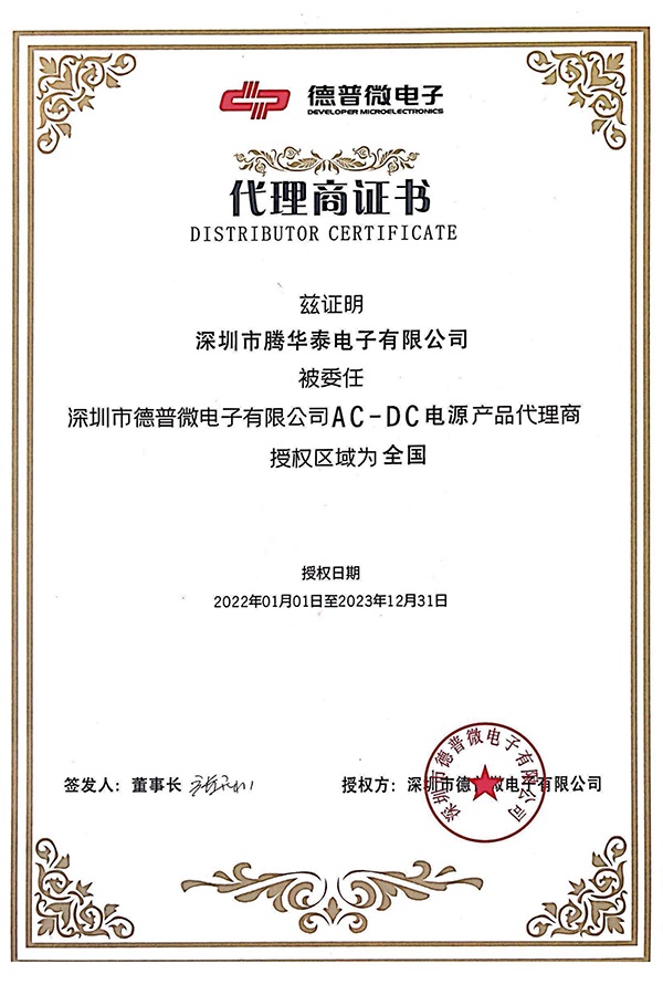 2022年德普微代理证