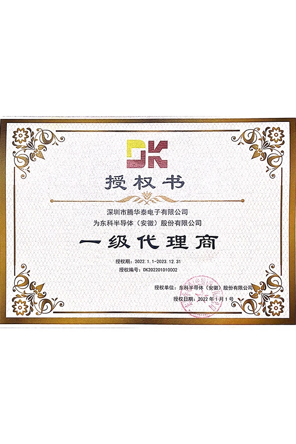 2022年东科代理证